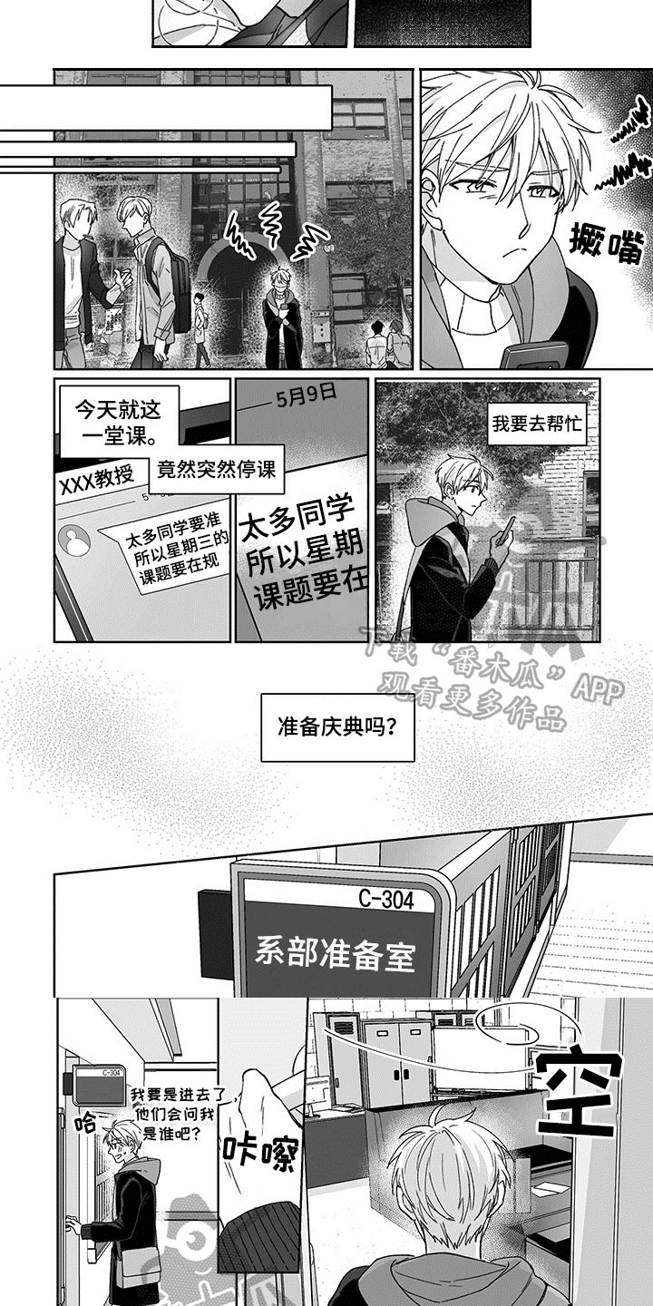 特殊任务剧本漫画,第16章：繁忙2图