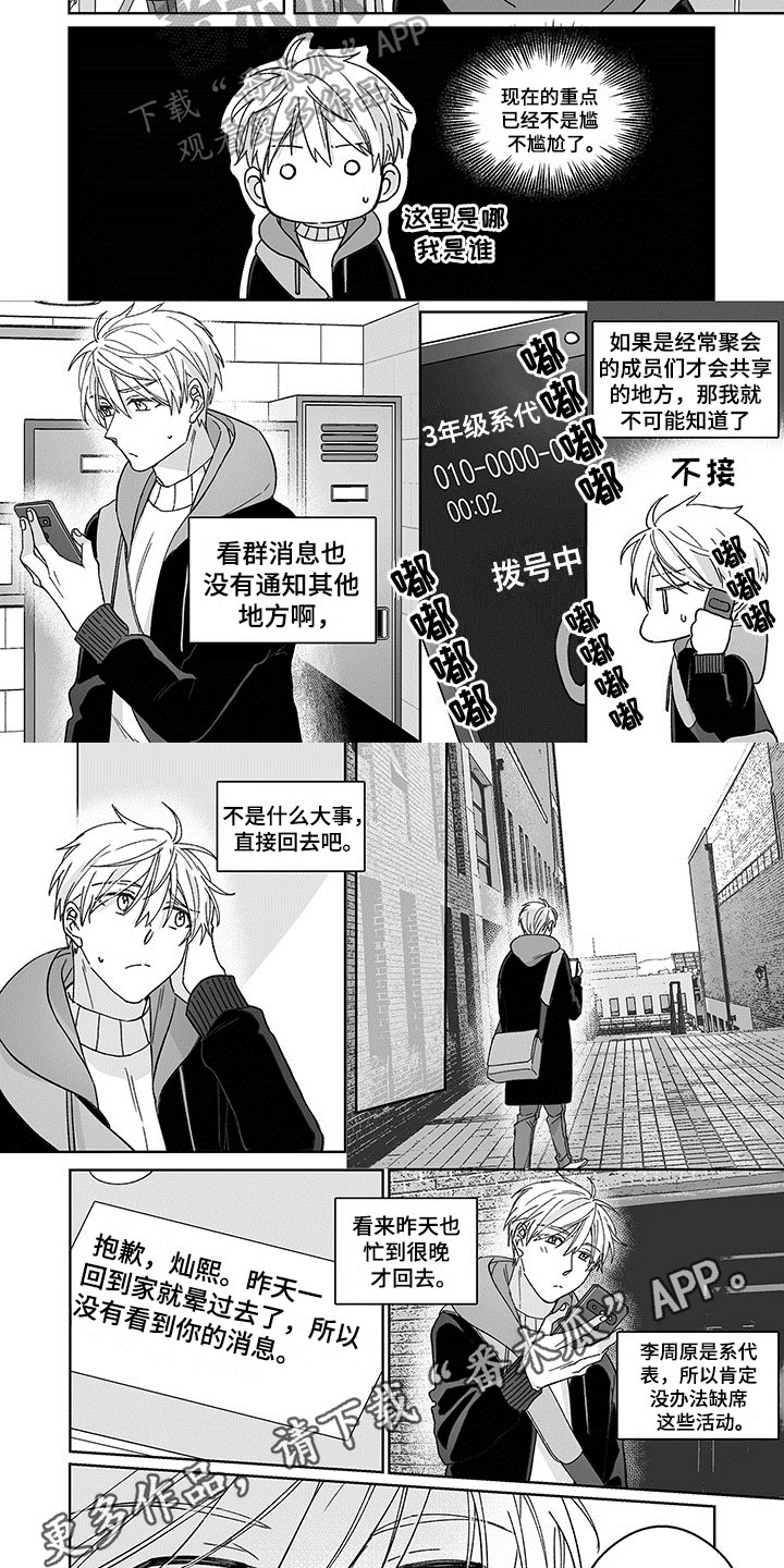 特殊任务大结局完整版漫画,第16章：繁忙1图