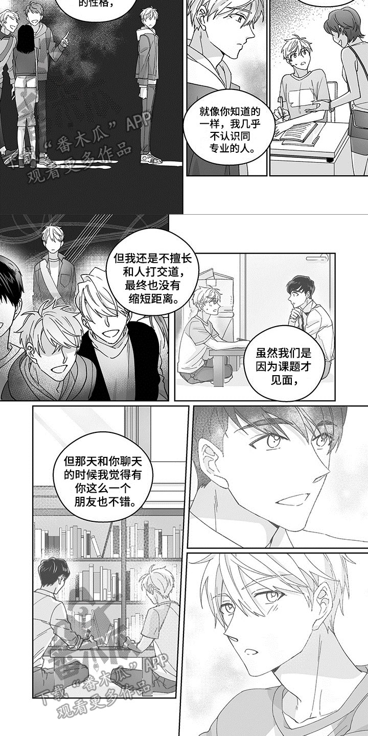 特工任务42集免费播放漫画,第7章：可爱2图