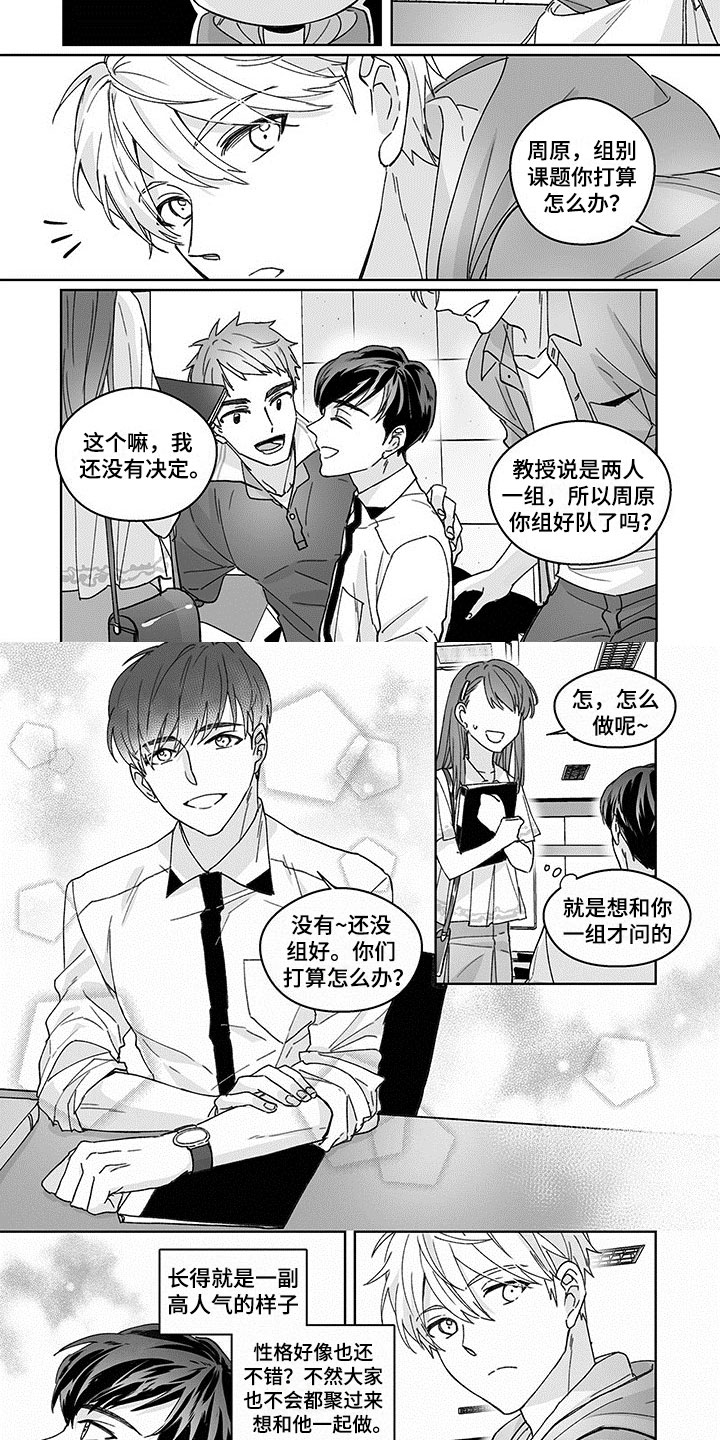 特殊任务电视剧全集免费观看央视完整漫画,第1章：组队邀请2图