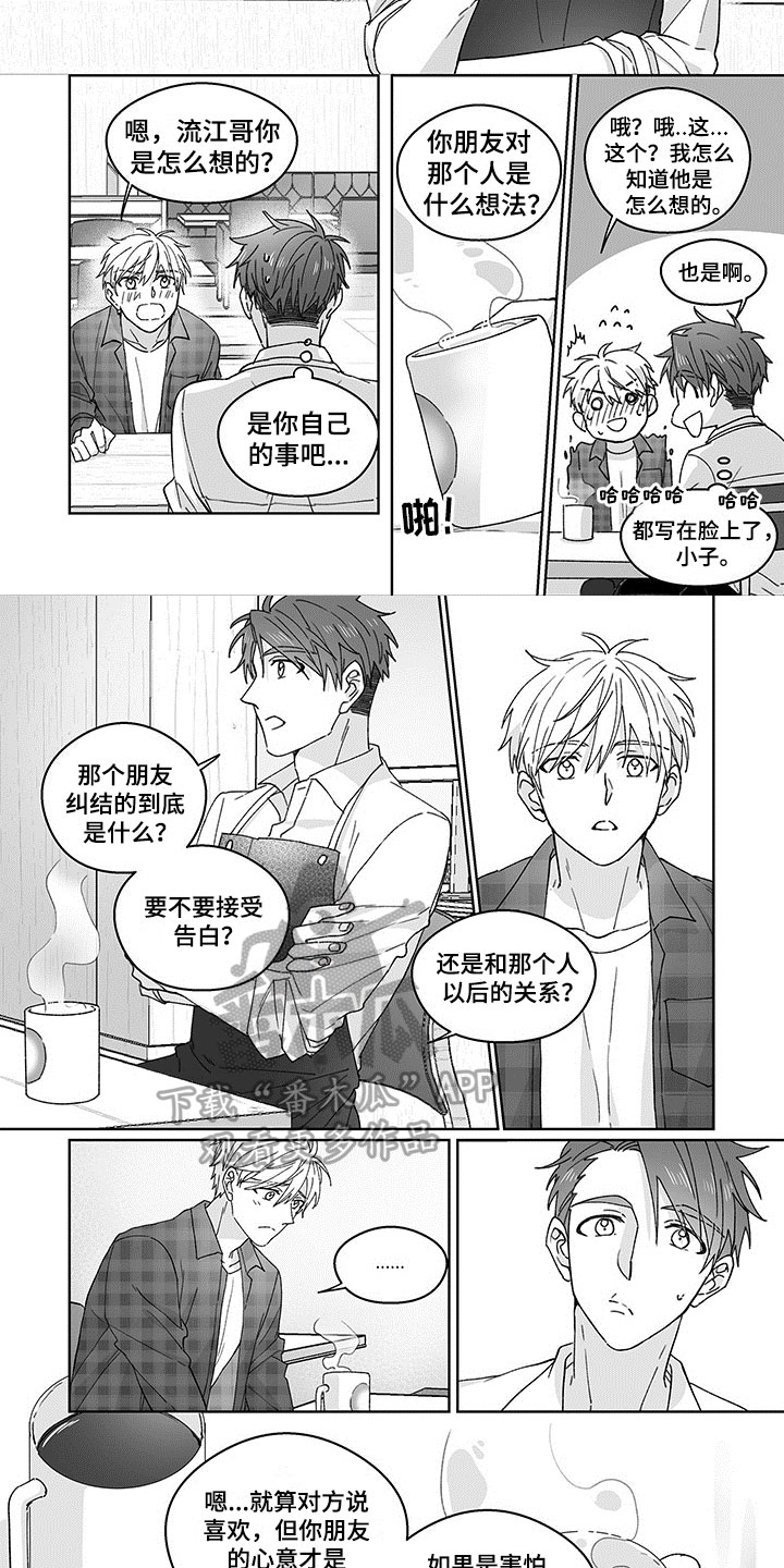 特殊任务电视剧完整版在线免费观看漫画,第6章：建议1图