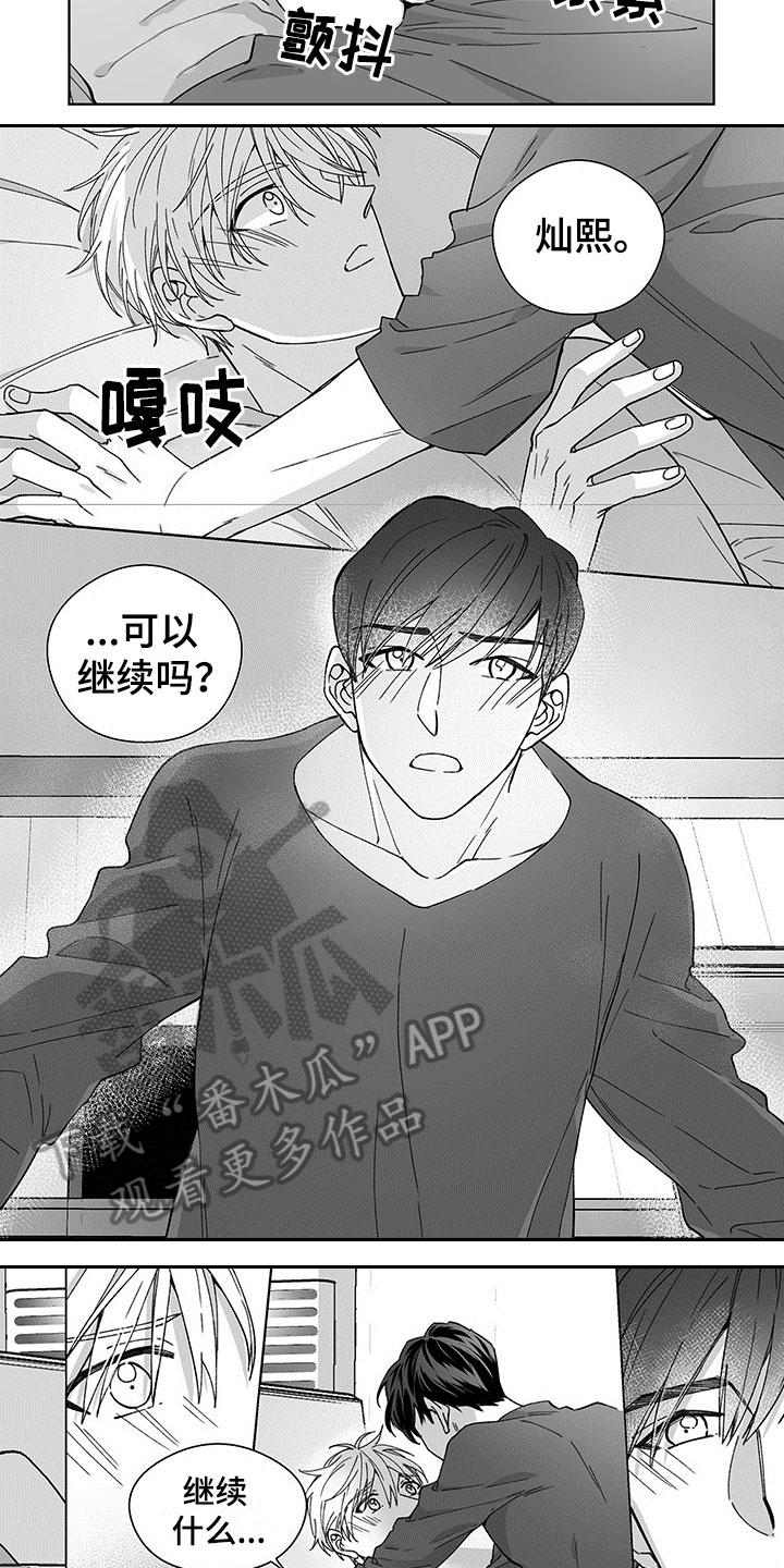 特殊任务电视剧完整版星辰免费观看国语版漫画,第12章：继续1图