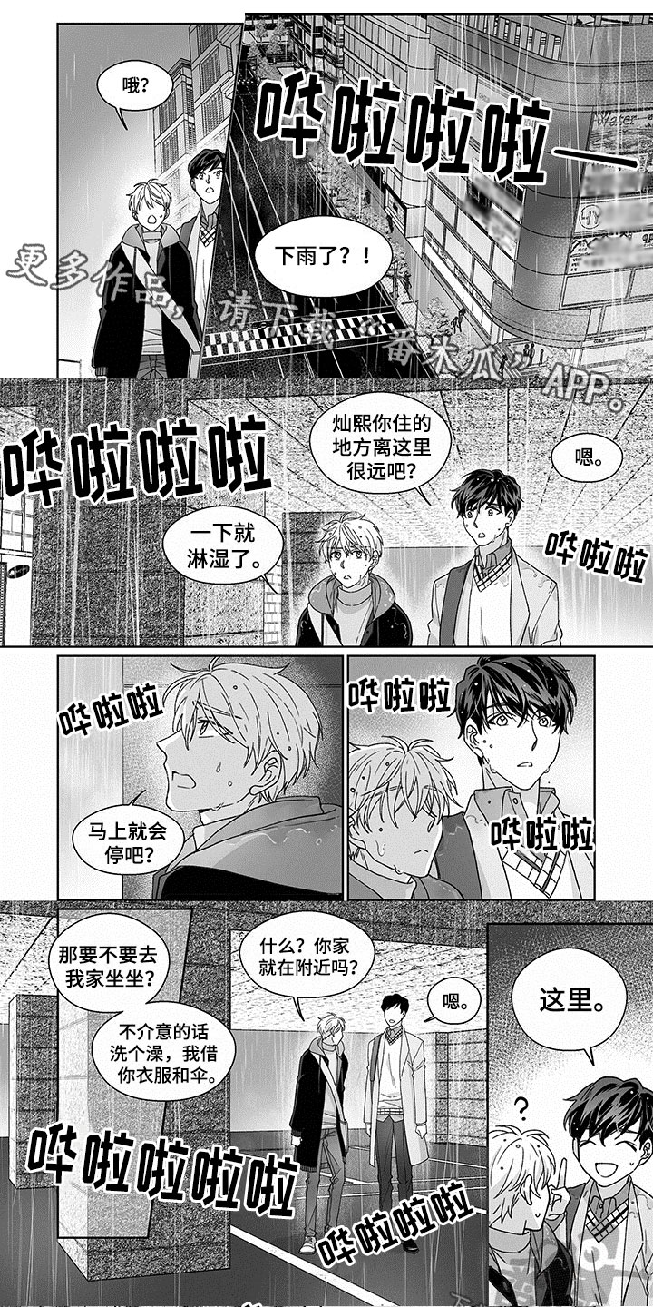 特殊任务电影免费看完整版漫画,第9章：嫉妒1图