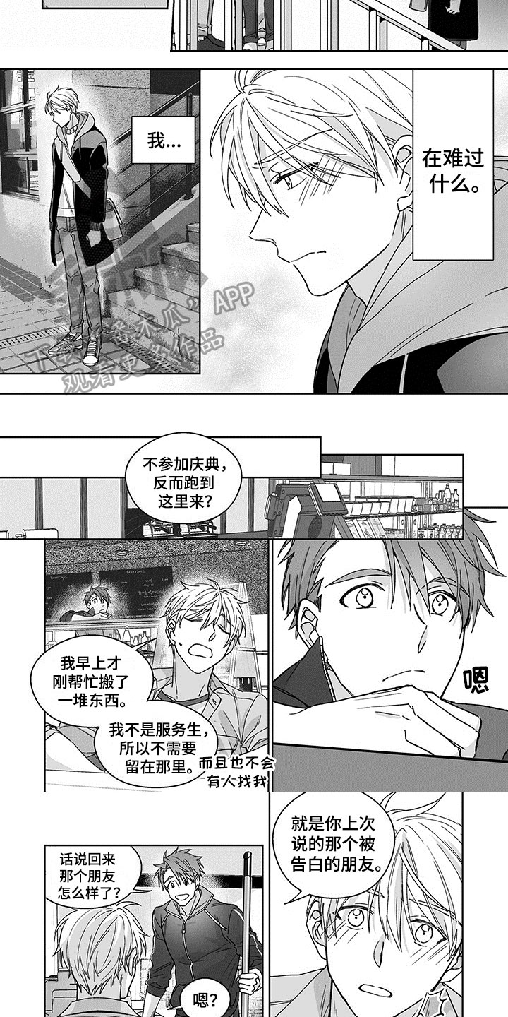 特殊任务电视剧完整版星辰免费观看国语版漫画,第17章：烦恼1图