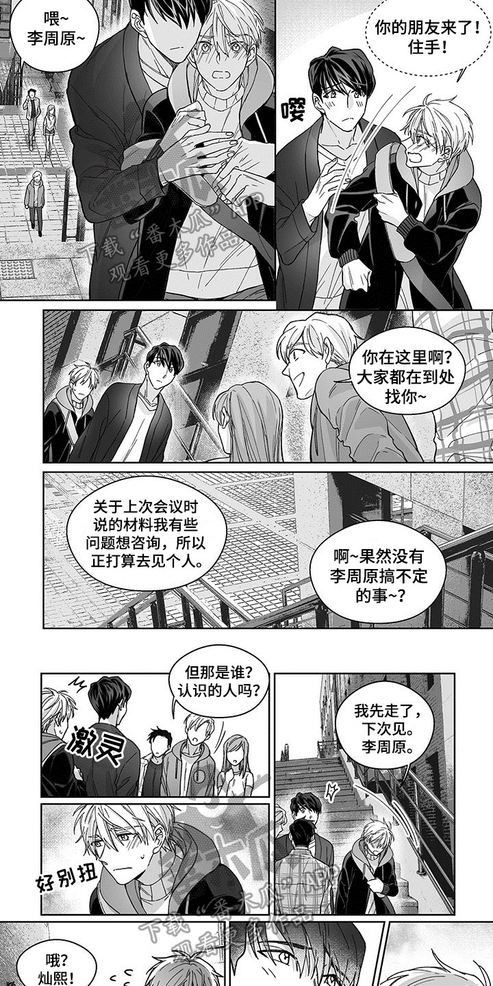 特殊任务电视剧完整版星辰免费观看国语版漫画,第17章：烦恼1图