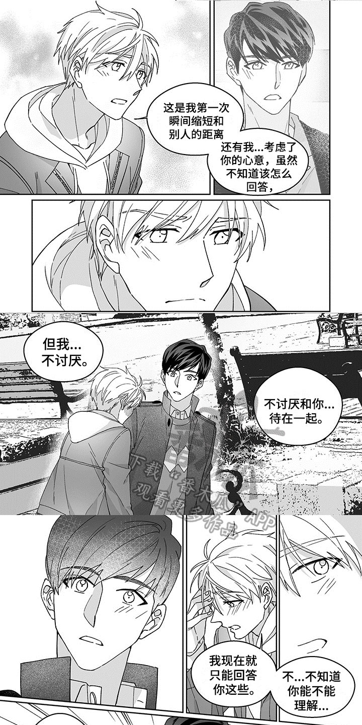 特工任务42集免费播放漫画,第7章：可爱1图