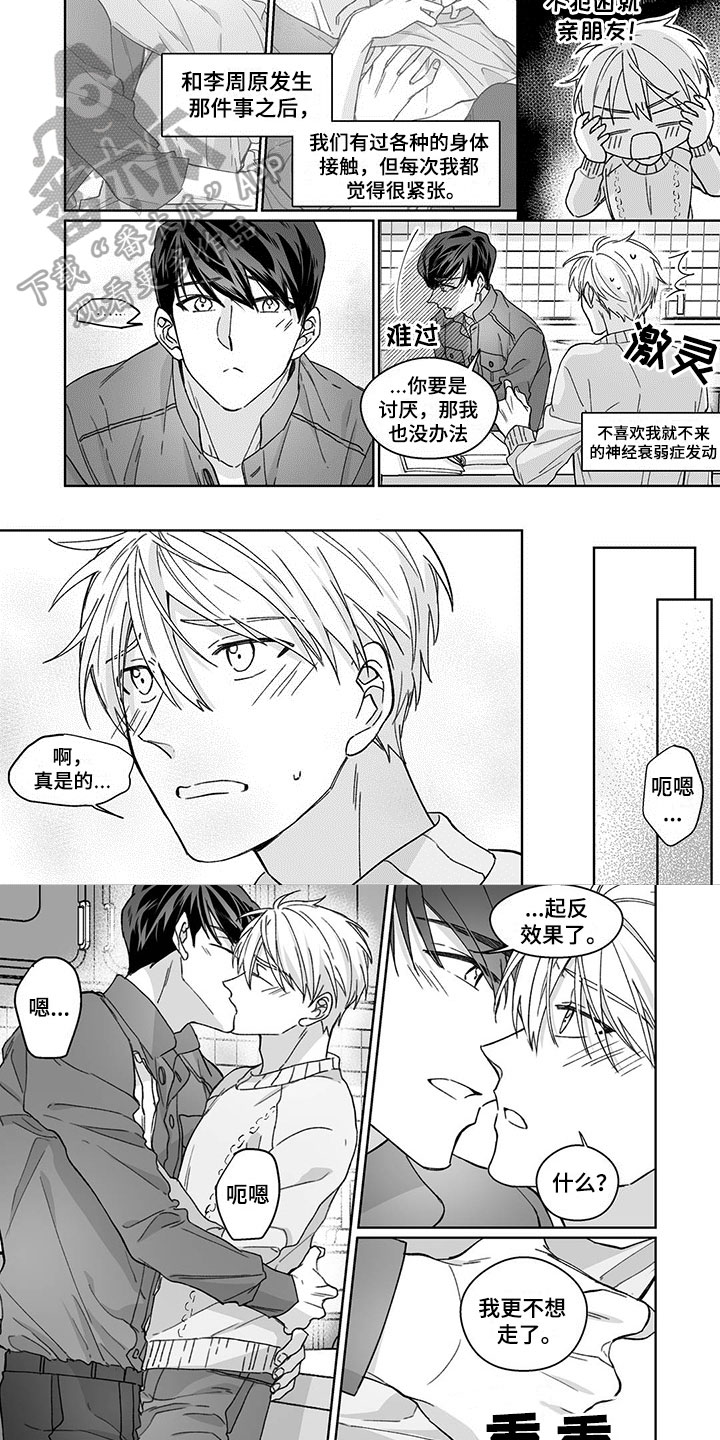 特殊任务dnf漫画,第14章：新的关系1图