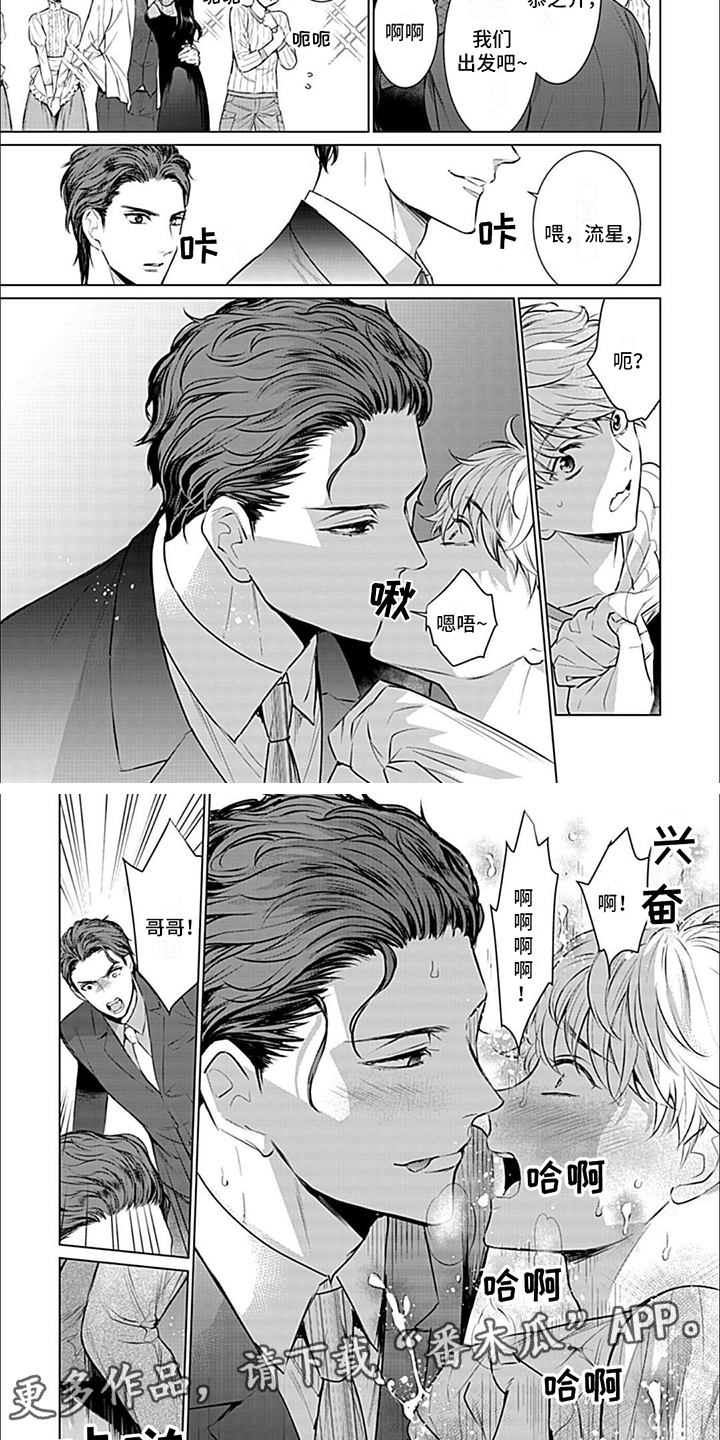 完美适配漫画,第7章：送行2图