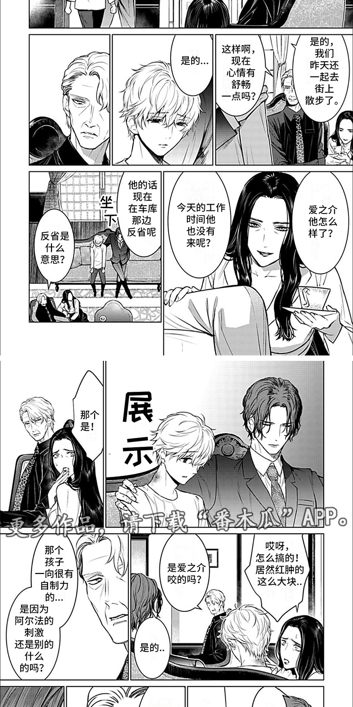 完美适配的bgm漫画,第17章：选择2图