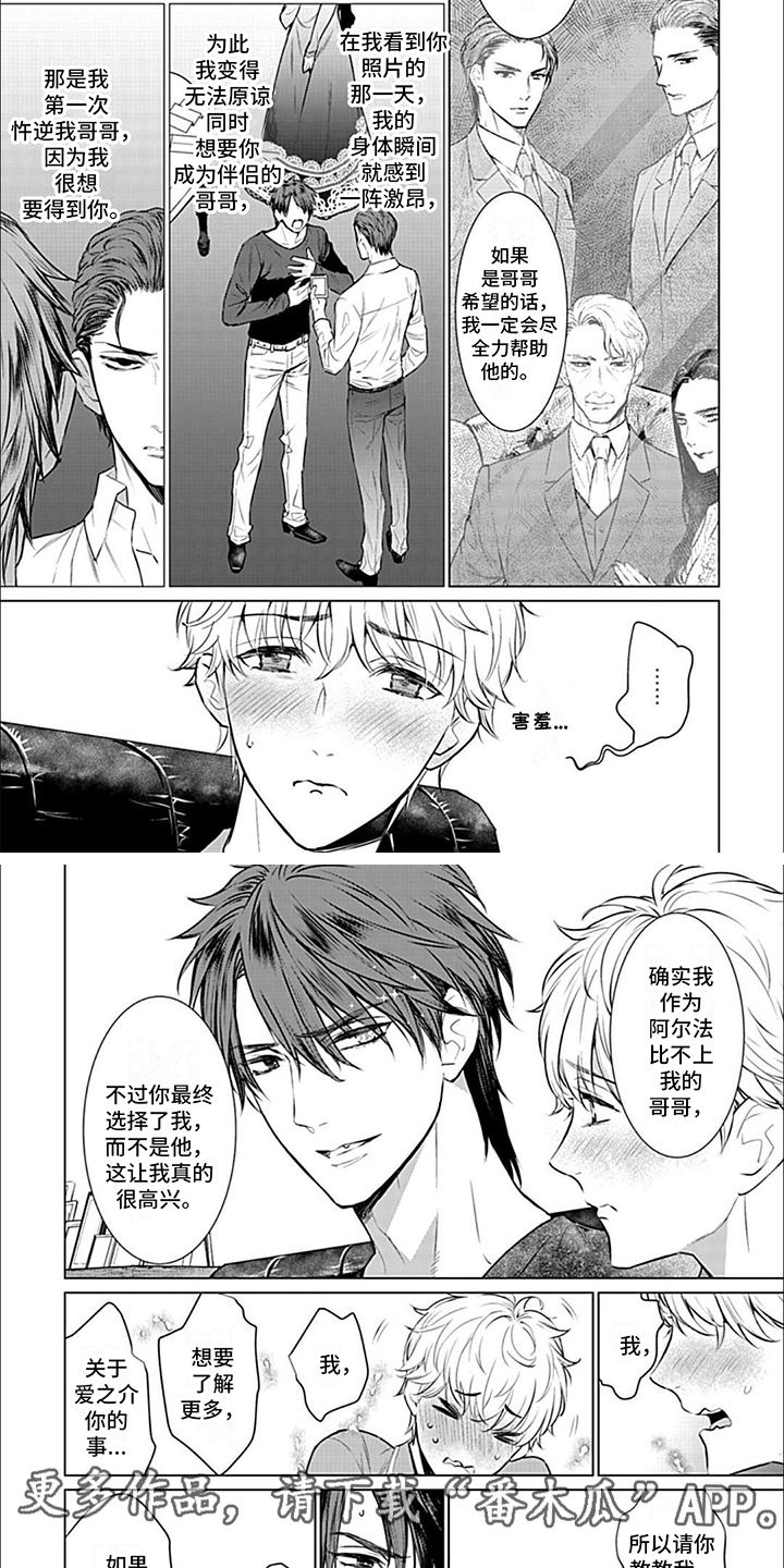 完美世界动漫在线观看完整版免费樱花西瓜漫画,第6章：很温暖 2图