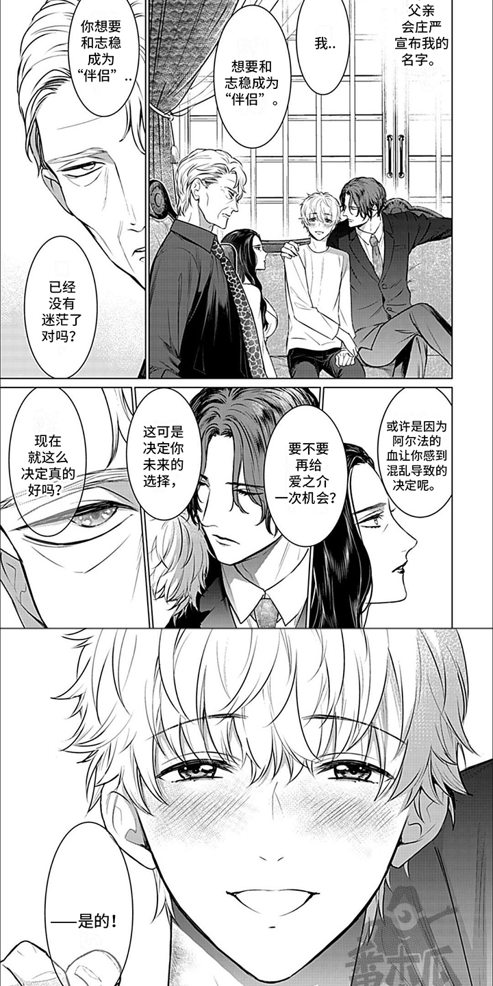 完美适配的bgm漫画,第17章：选择2图