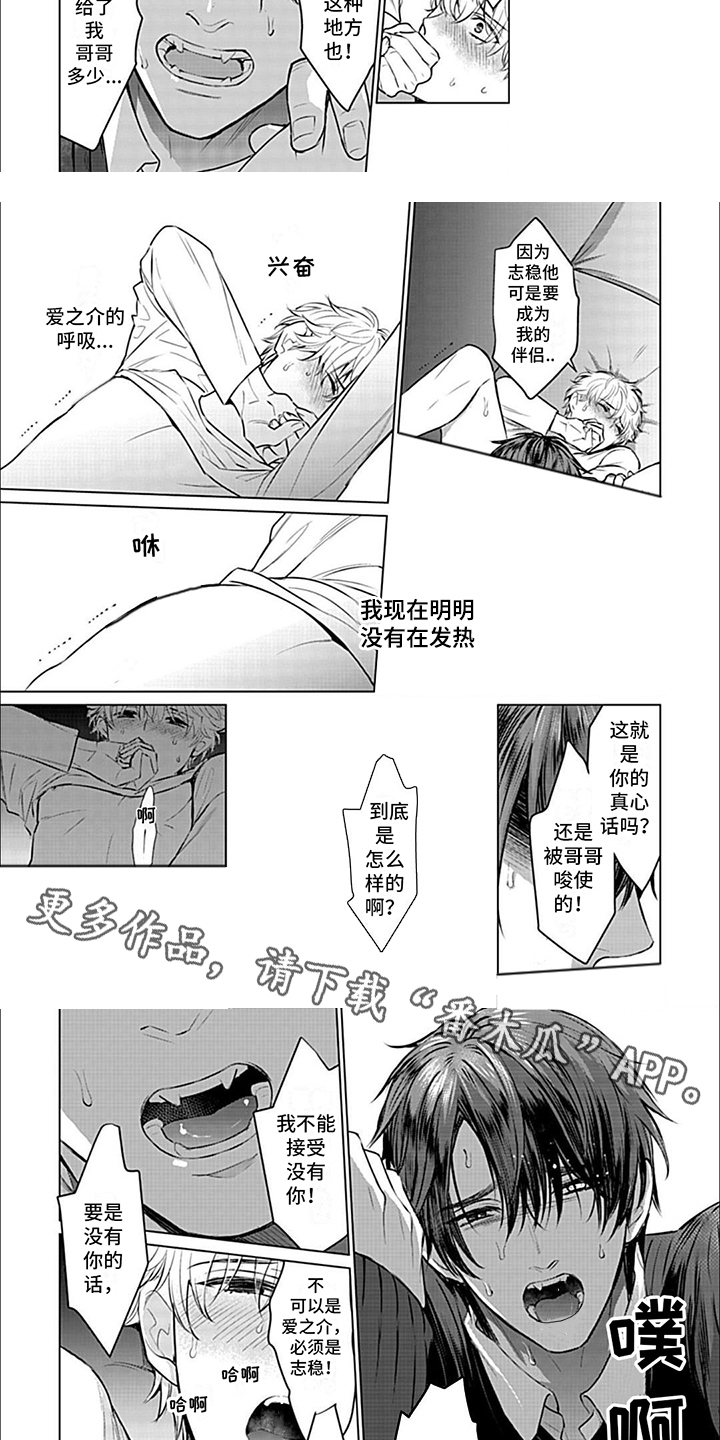 完美适配ios的手表漫画,第15章：无力感2图