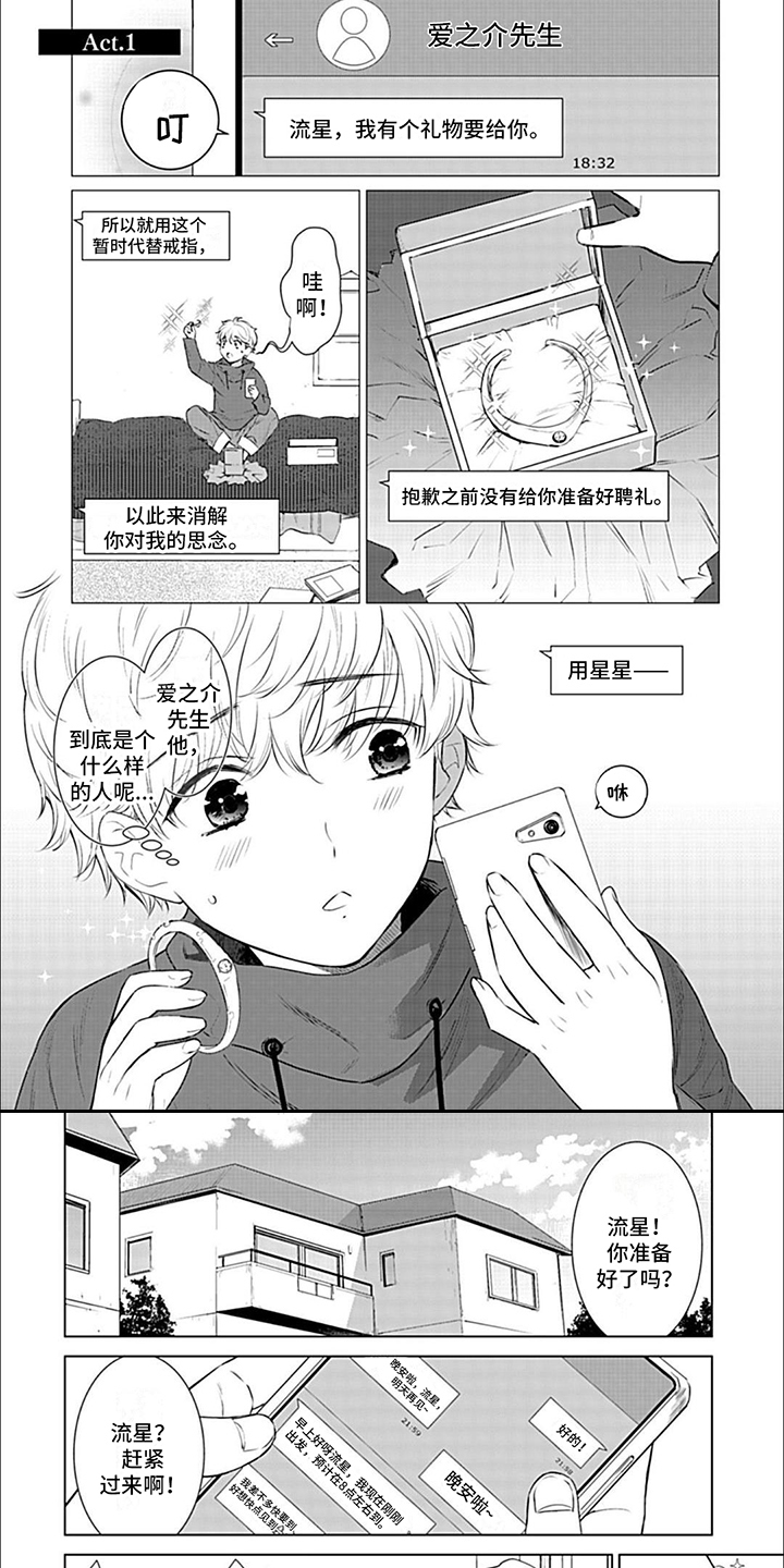 完美适配漫画,第1章：婚约者1图