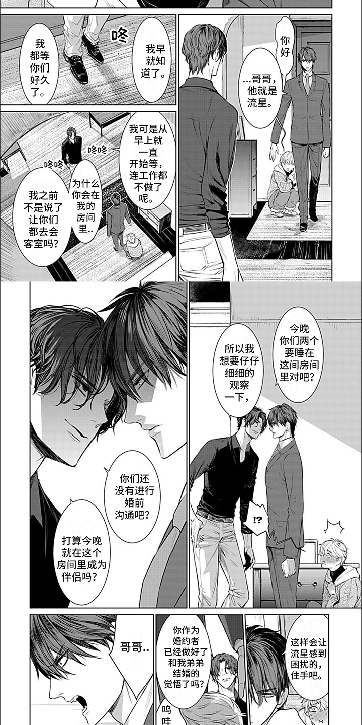 完美配送系统登录漫画,第2章：紧张1图