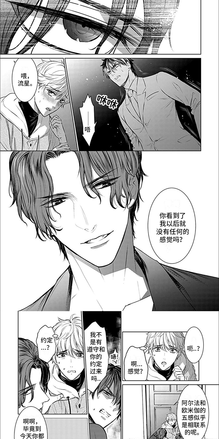 完美适配漫画,第3章：适配率1图