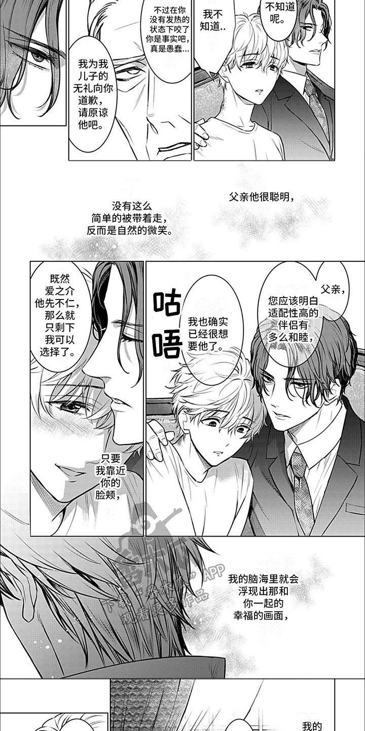 完美适配的bgm漫画,第17章：选择1图