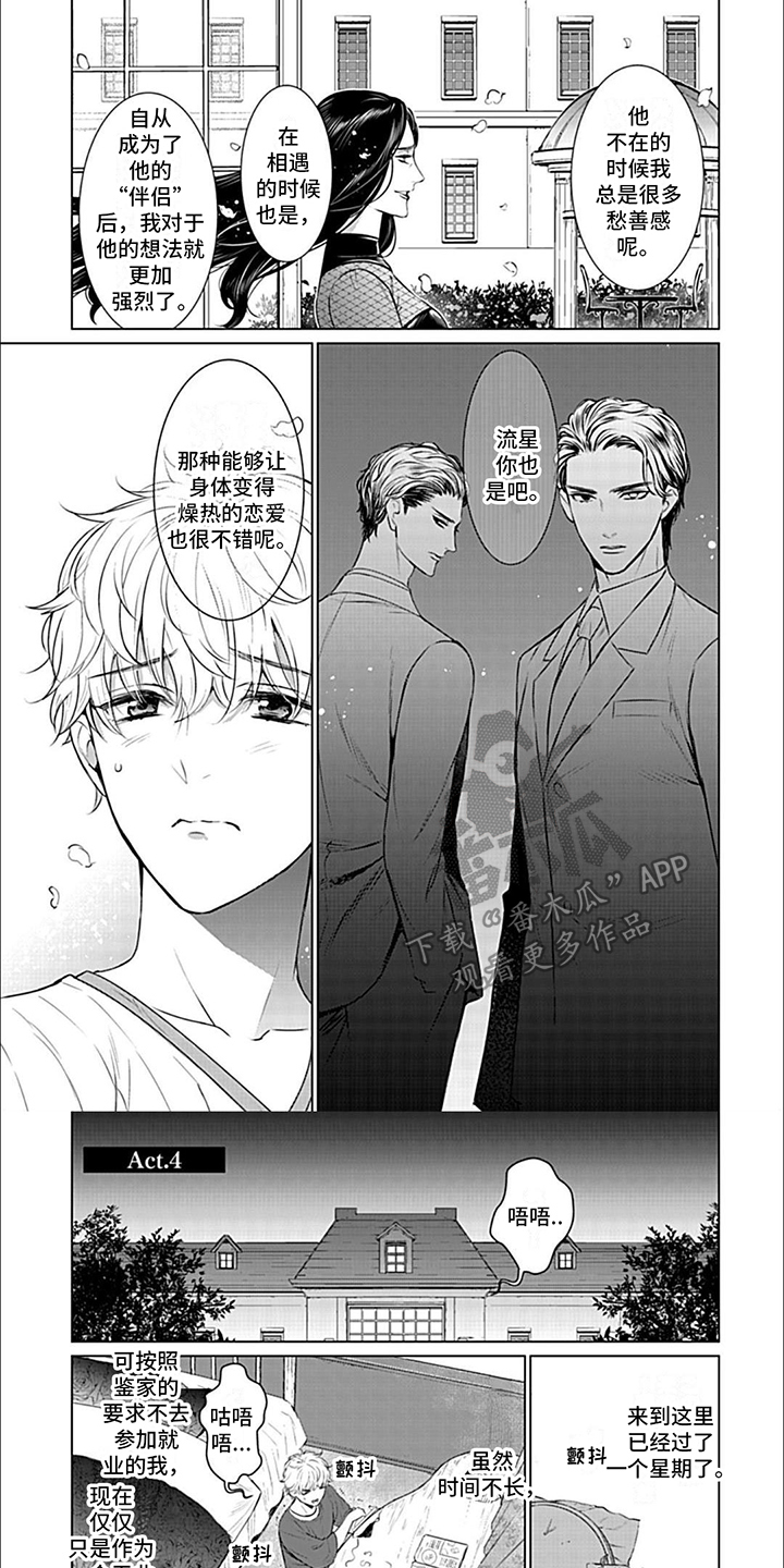 完美适配漫画,第8章：迎接1图