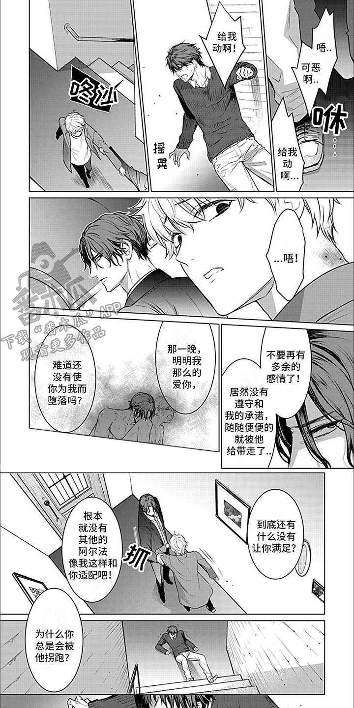 完美适配漫画,第17章：选择1图