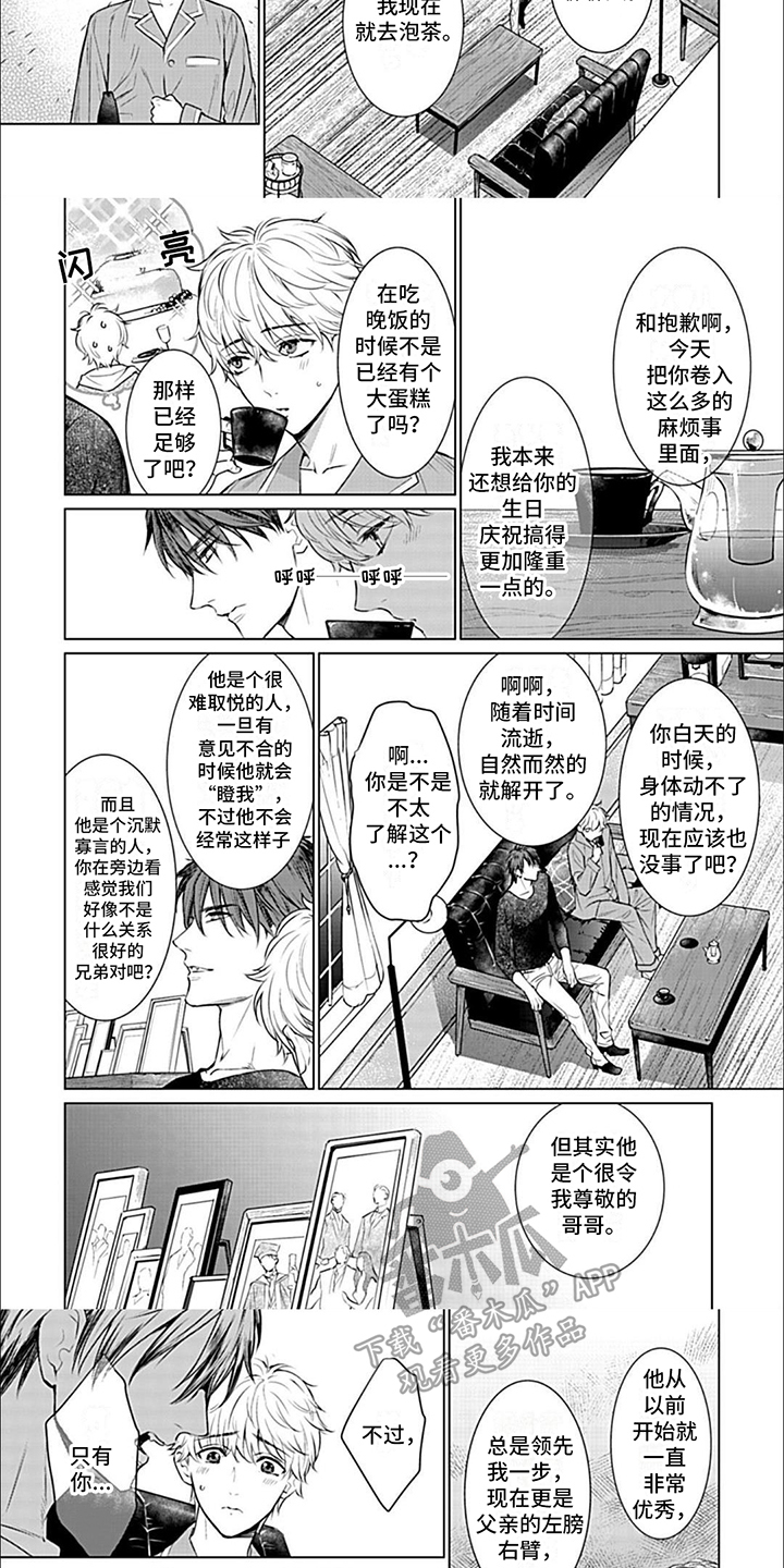 完美世界剧场版在线观看完整版免费漫画,第6章：很温暖 1图