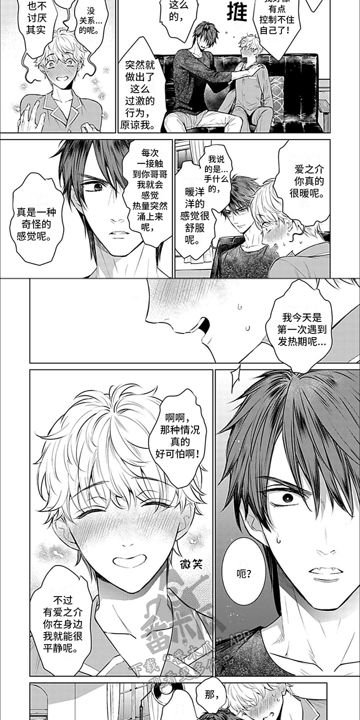 完美适配[星际]百度网盘漫画,第6章：很温暖 1图