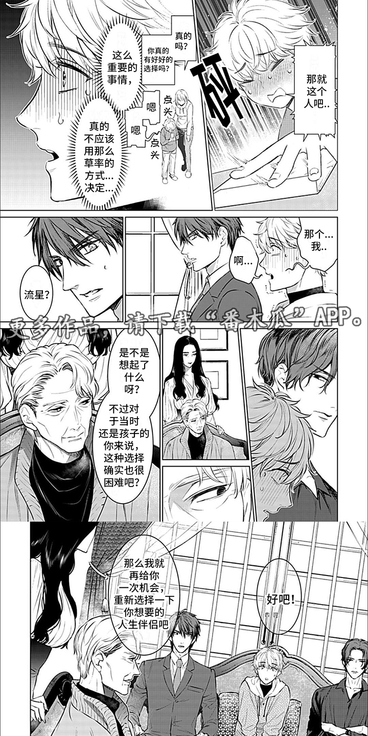 完美适配漫画,第5章：纠结1图