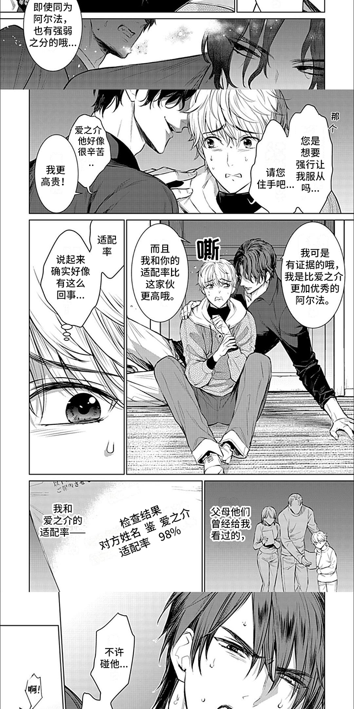 完美适配的bgm漫画,第3章：适配率1图