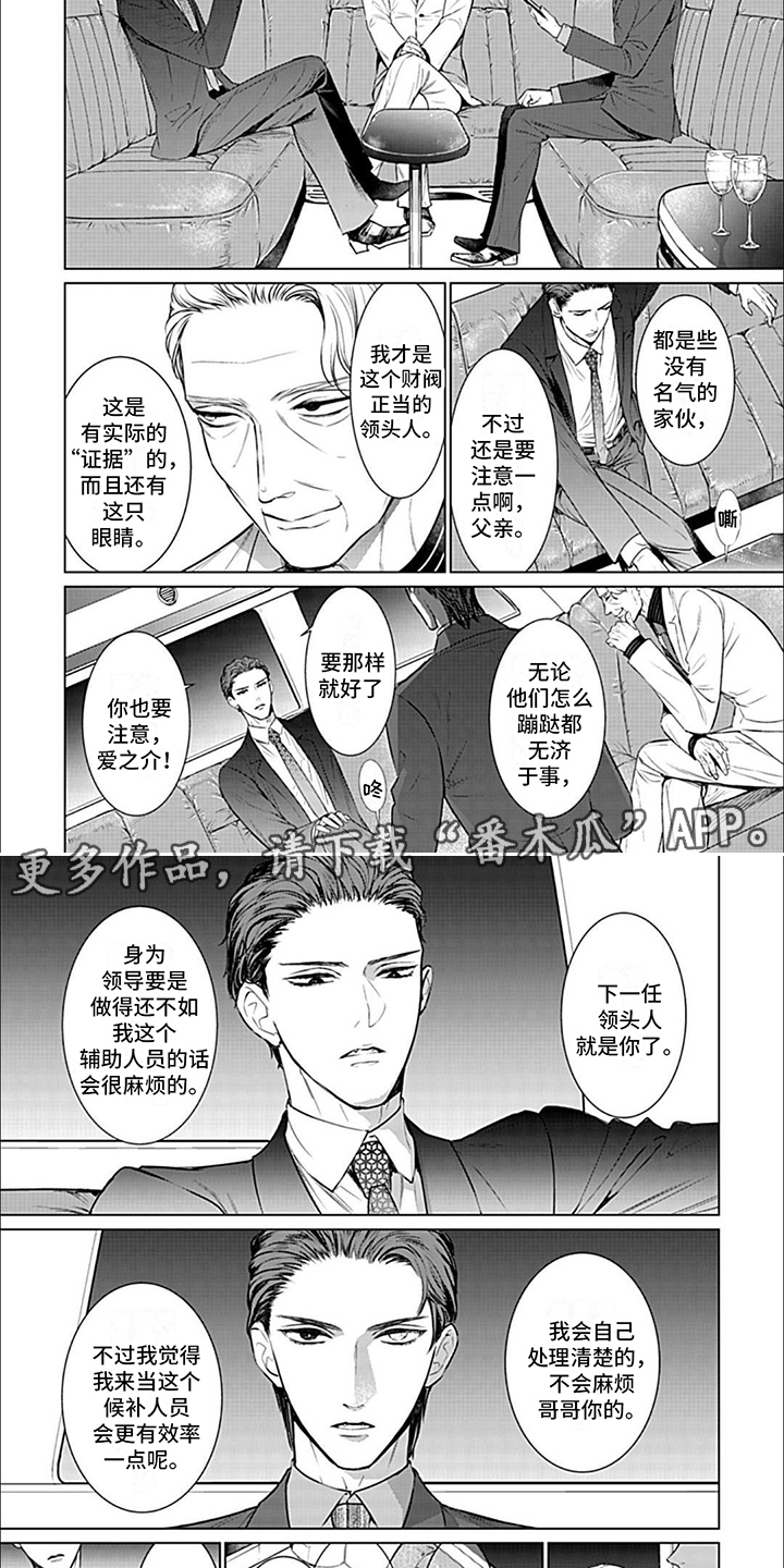 完美适配漫画,第8章：迎接2图