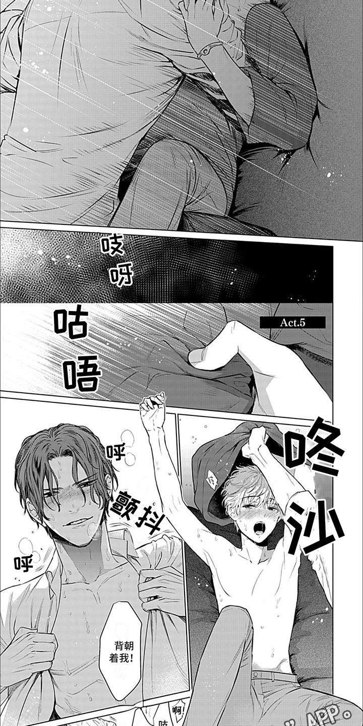 音乐适配漫画,第10章： 神志不清2图