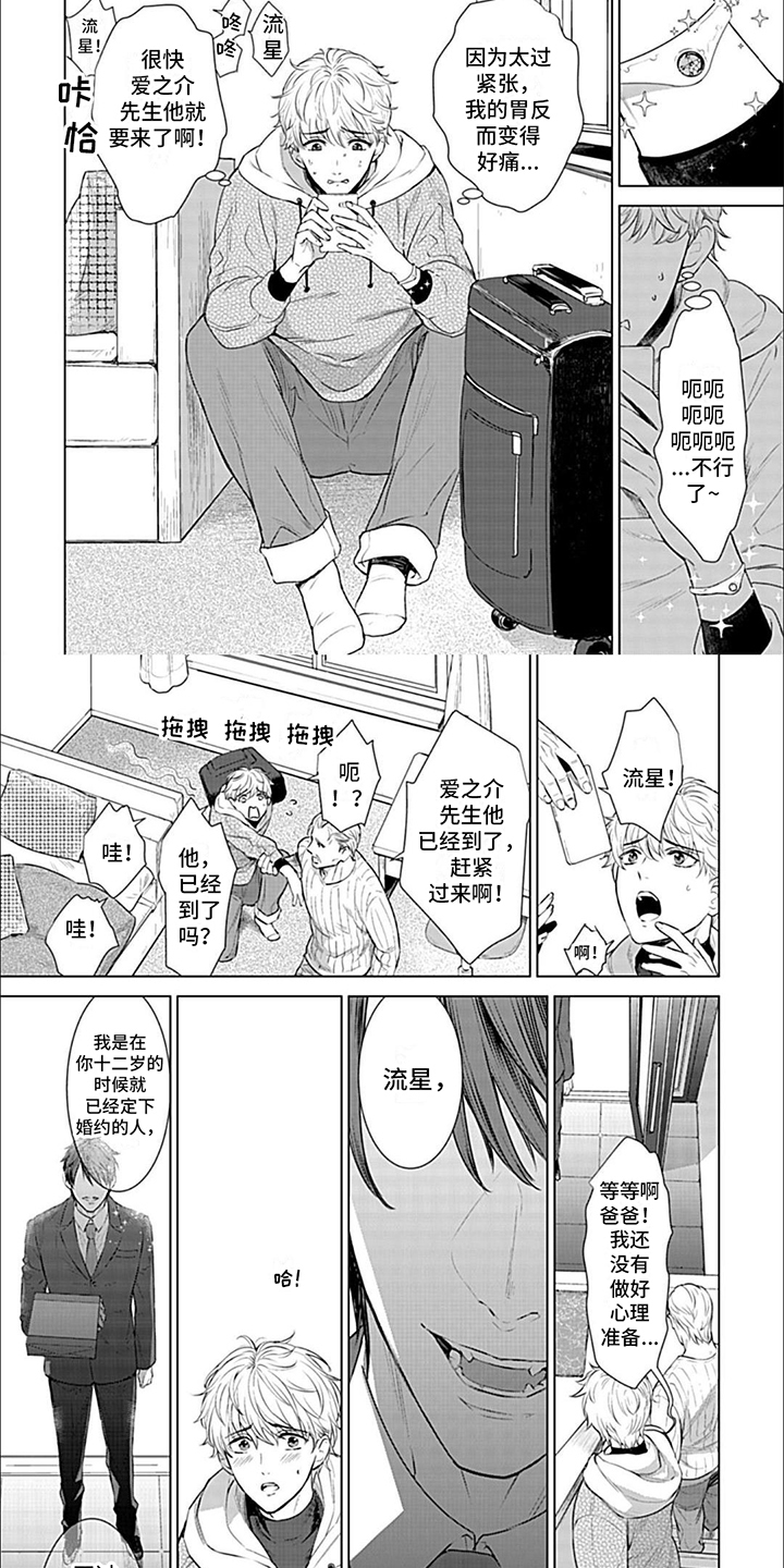 完美适配[星际漫画,第1章：婚约者2图