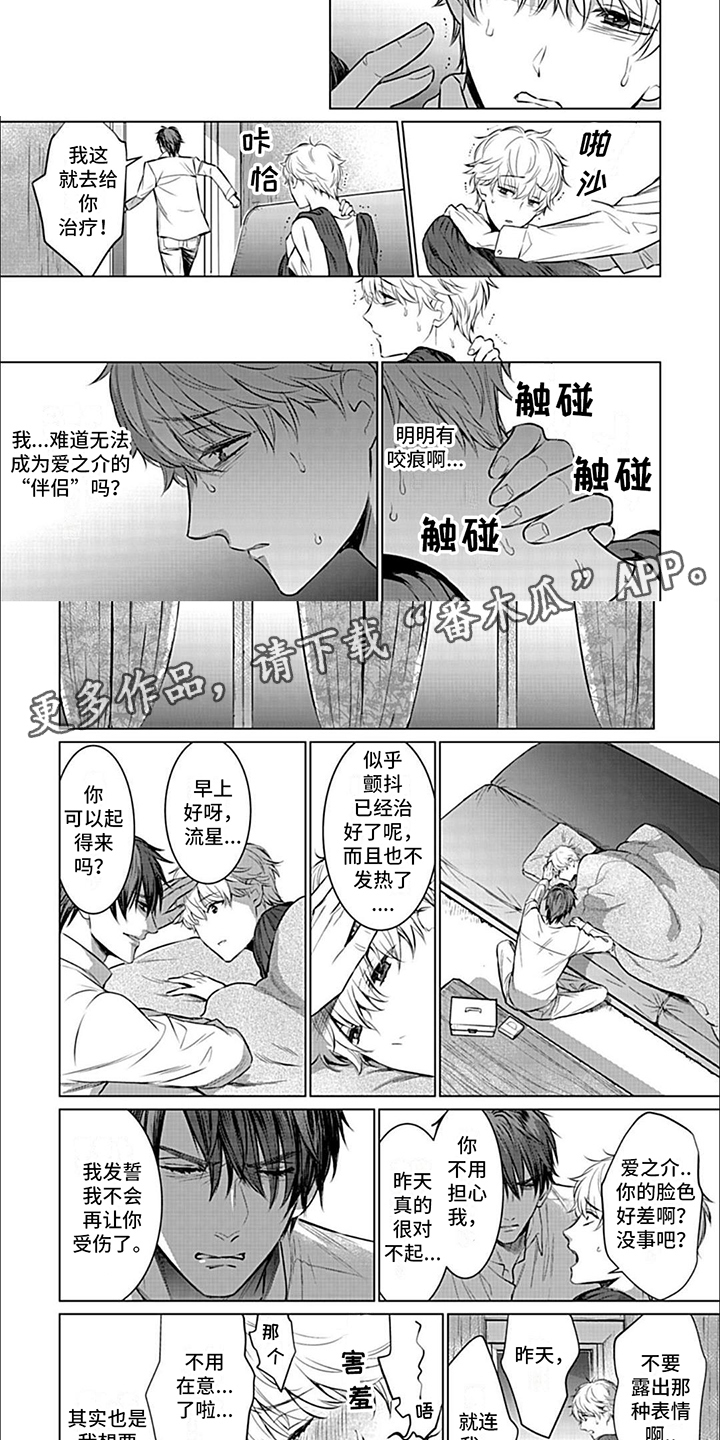 完美适配漫画,第16章：气愤2图