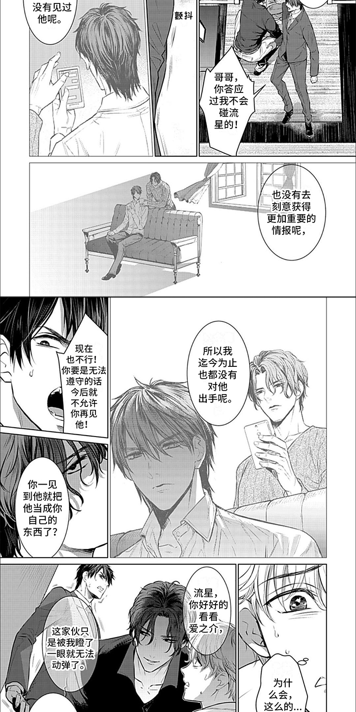 完美适配漫画,第3章：适配率2图