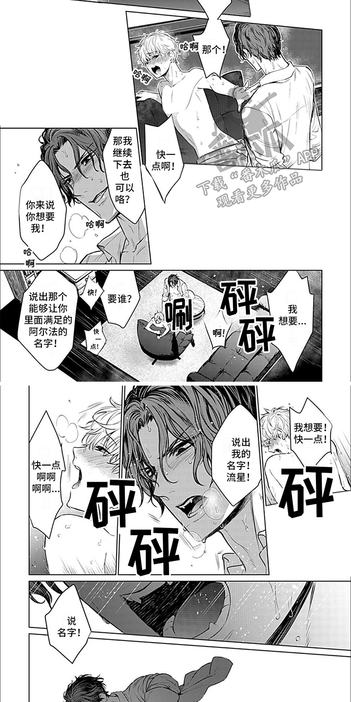 音乐适配漫画,第10章： 神志不清2图