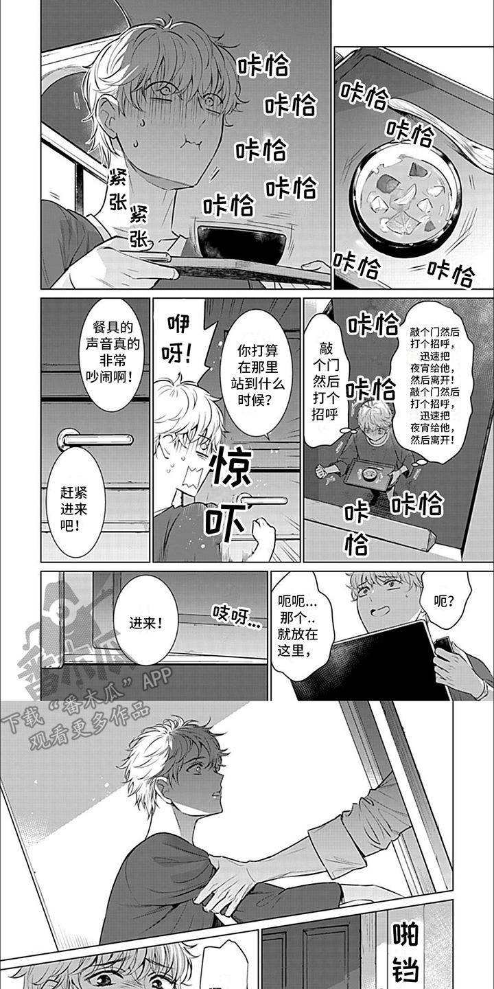 完美适配[星际漫画,第9章：夜宵  1图