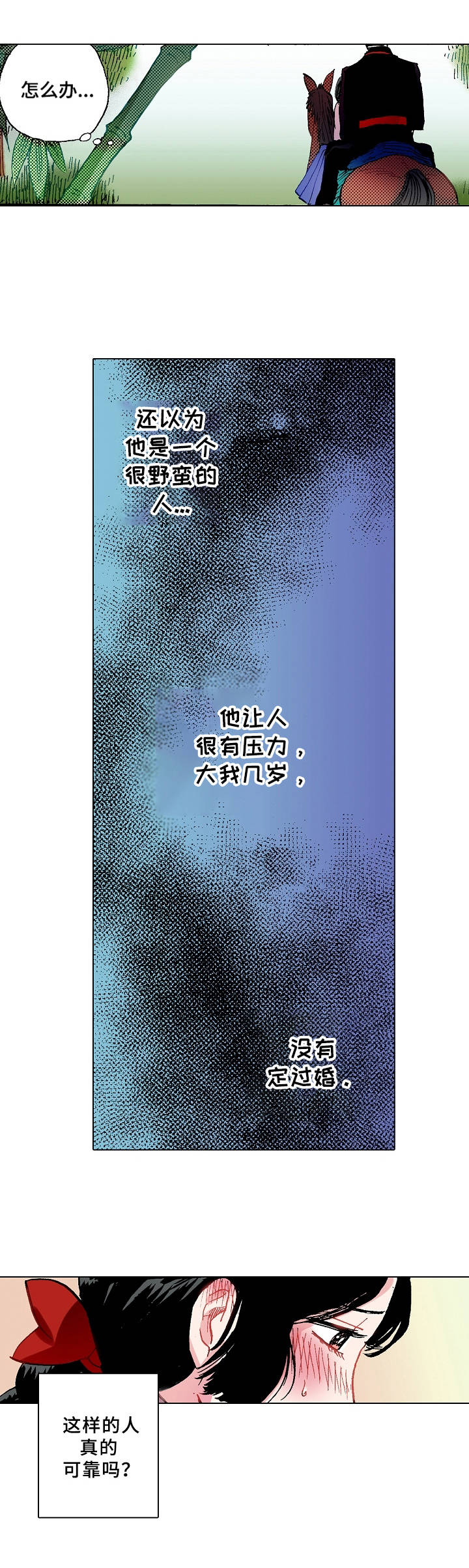 战略联盟理论漫画,第4章：冒雨前来1图