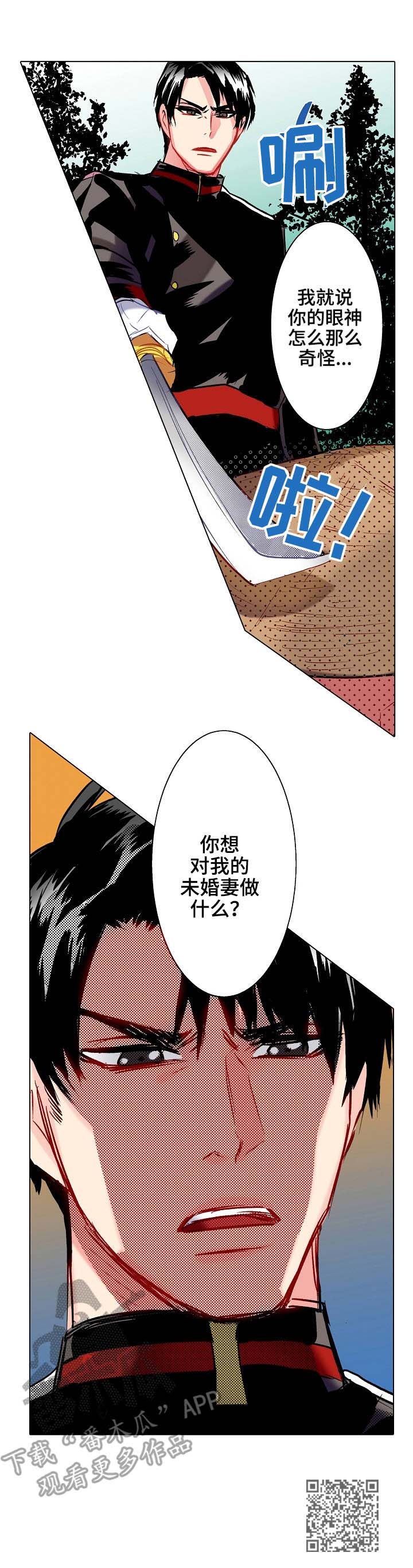 战略联盟利益分配的原则不包括( )漫画,第18章：歹人2图