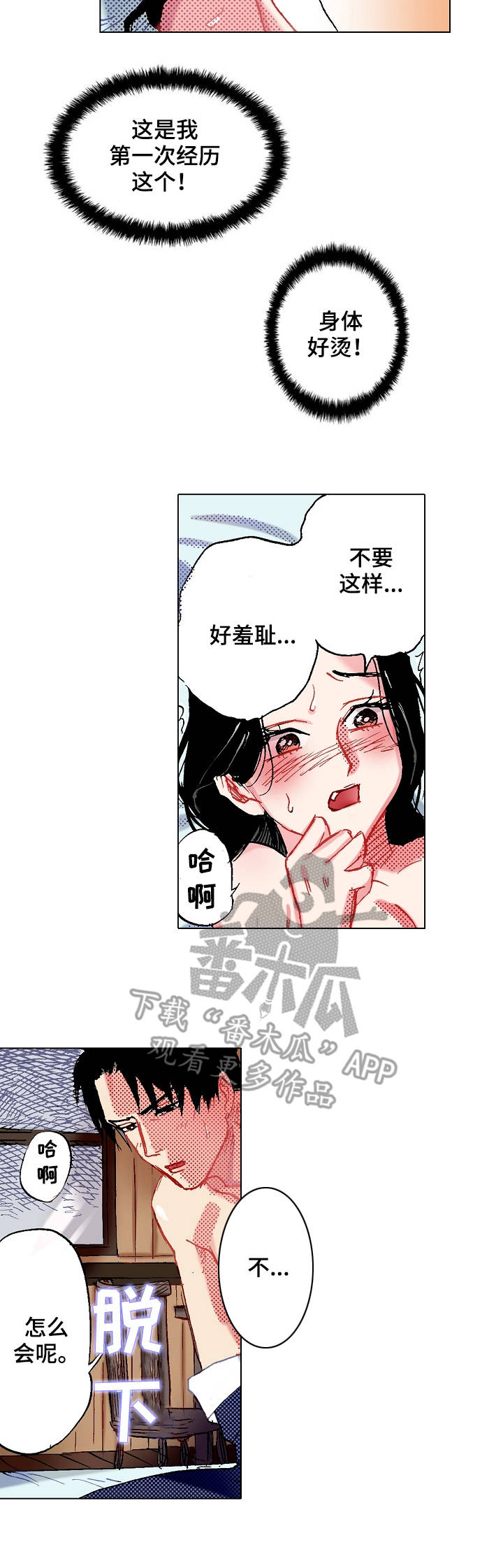 战略联盟的案例有哪些漫画,第6章：发不出火2图