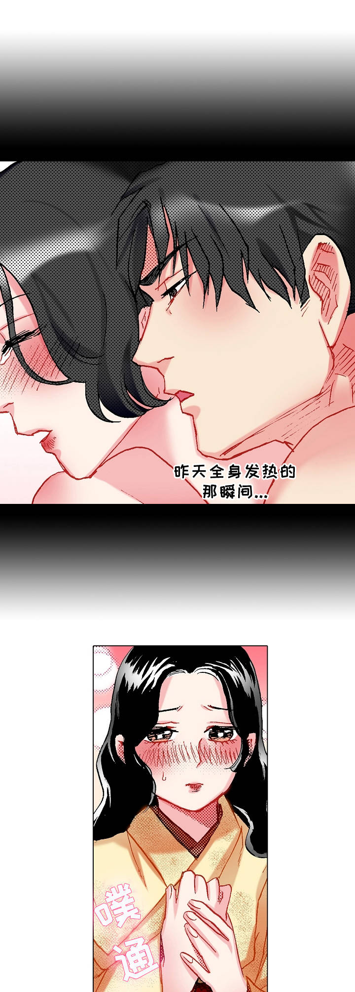 战略联盟的形式漫画,第8章：反对2图