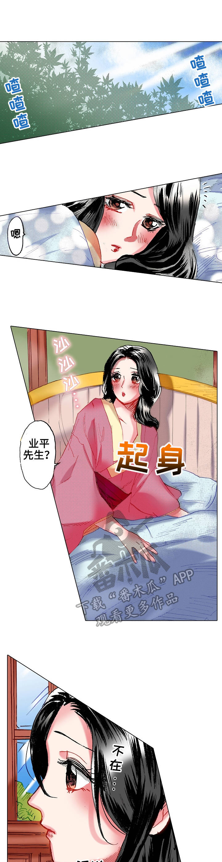 战略联姻漫画,第21章：争吵1图