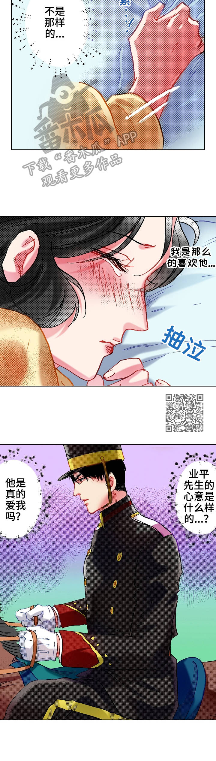 战略联姻漫画,第17章：参观2图