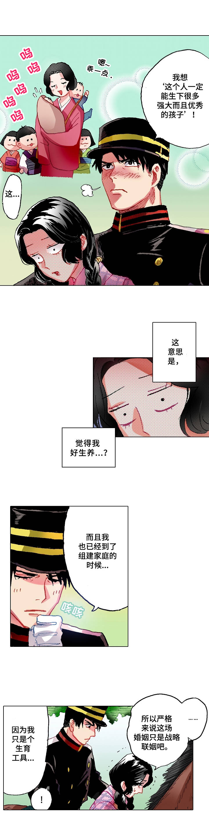 战略联盟企业漫画,第2章：倔脾气1图