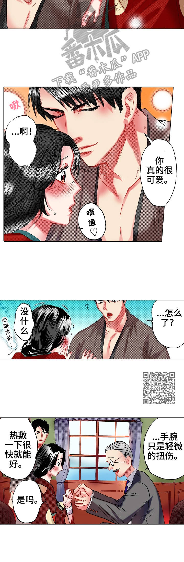 战略联盟理论漫画,第21章：争吵2图