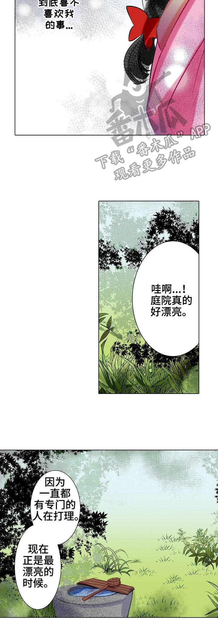 战略联姻漫画,第17章：参观1图