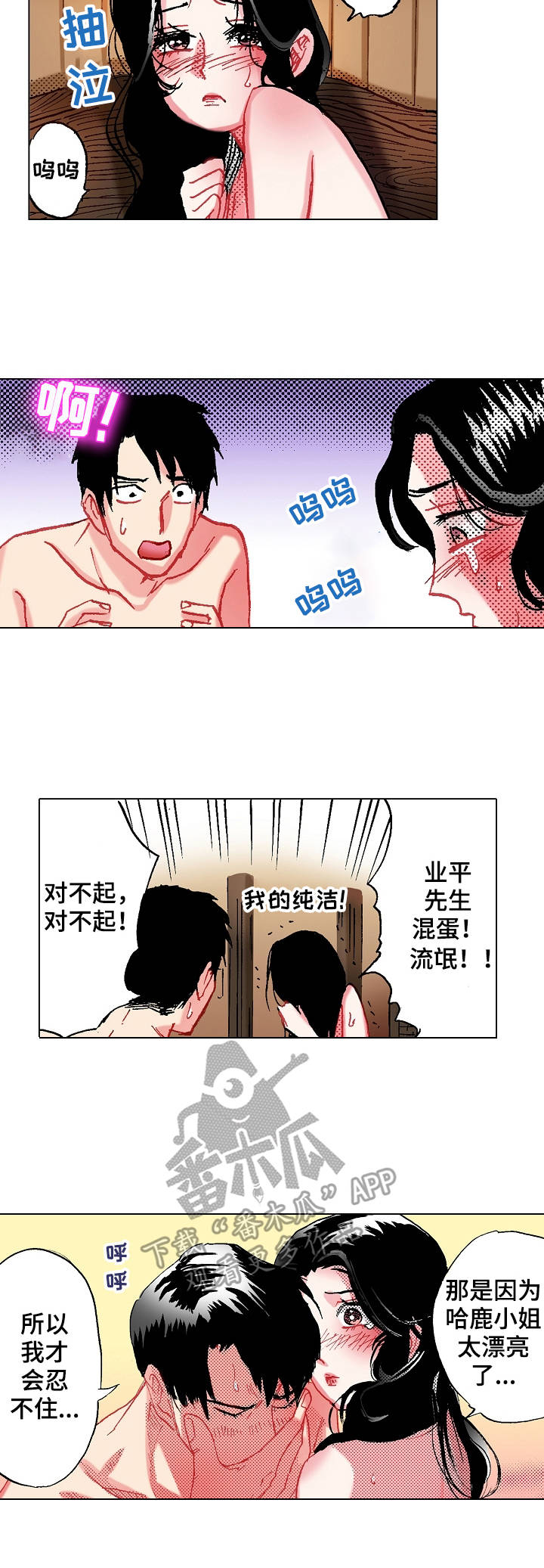 战略联盟的风险漫画,第7章：再待一会2图