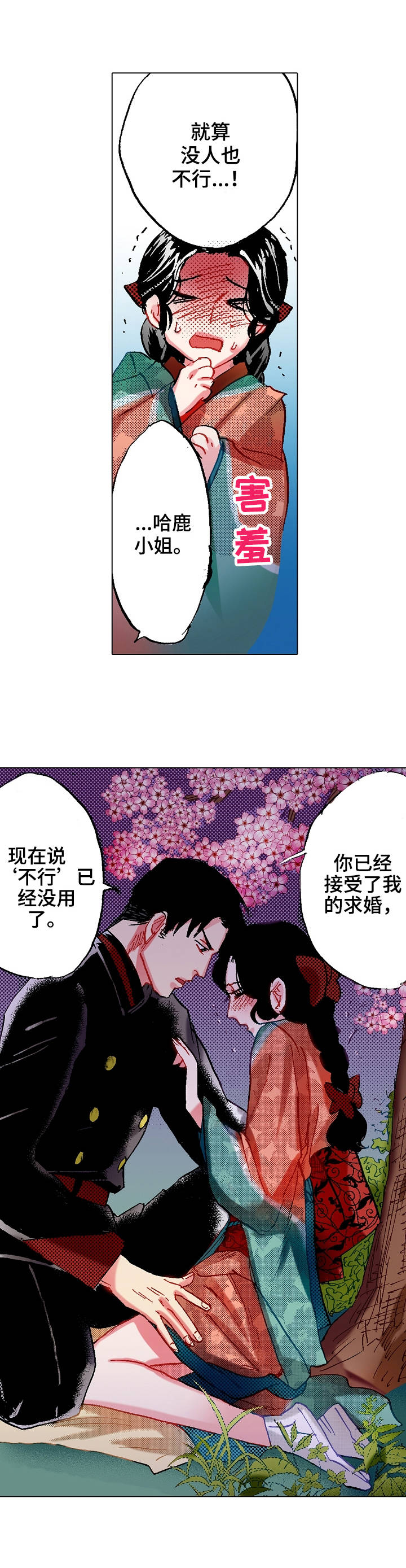 战略联盟合作模式漫画,第12章：很可爱2图