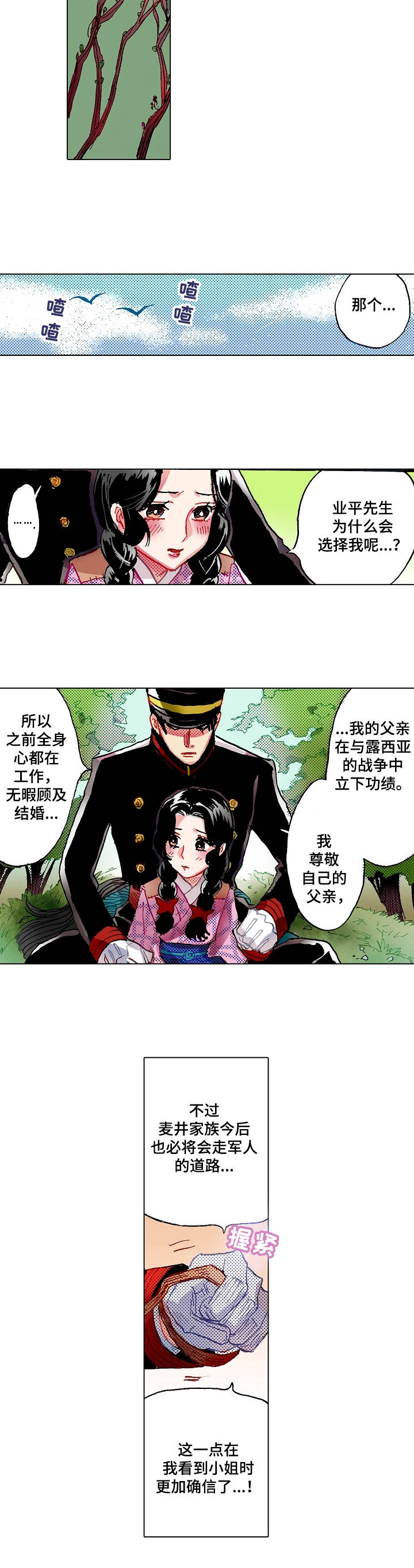 战略联盟签约仪式漫画,第2章：倔脾气2图