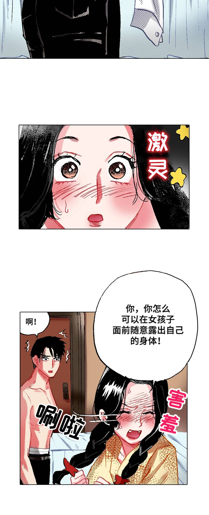 战略空军漫画,第5章：倾心已久1图