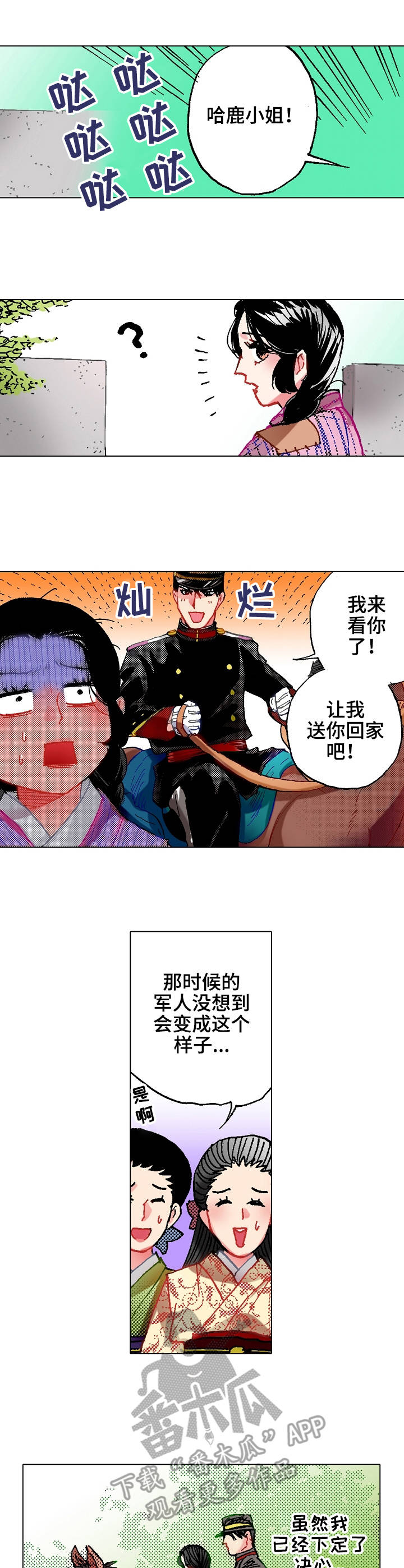 古代联姻战略漫画,第14章：拜访2图