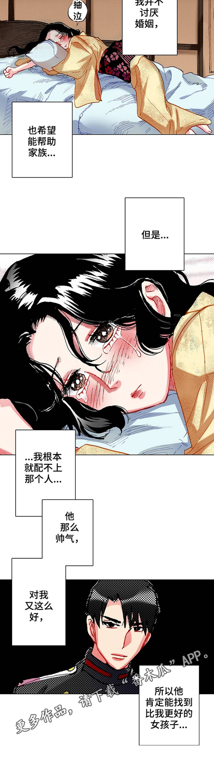 战略联姻漫画,第9章：不适应2图