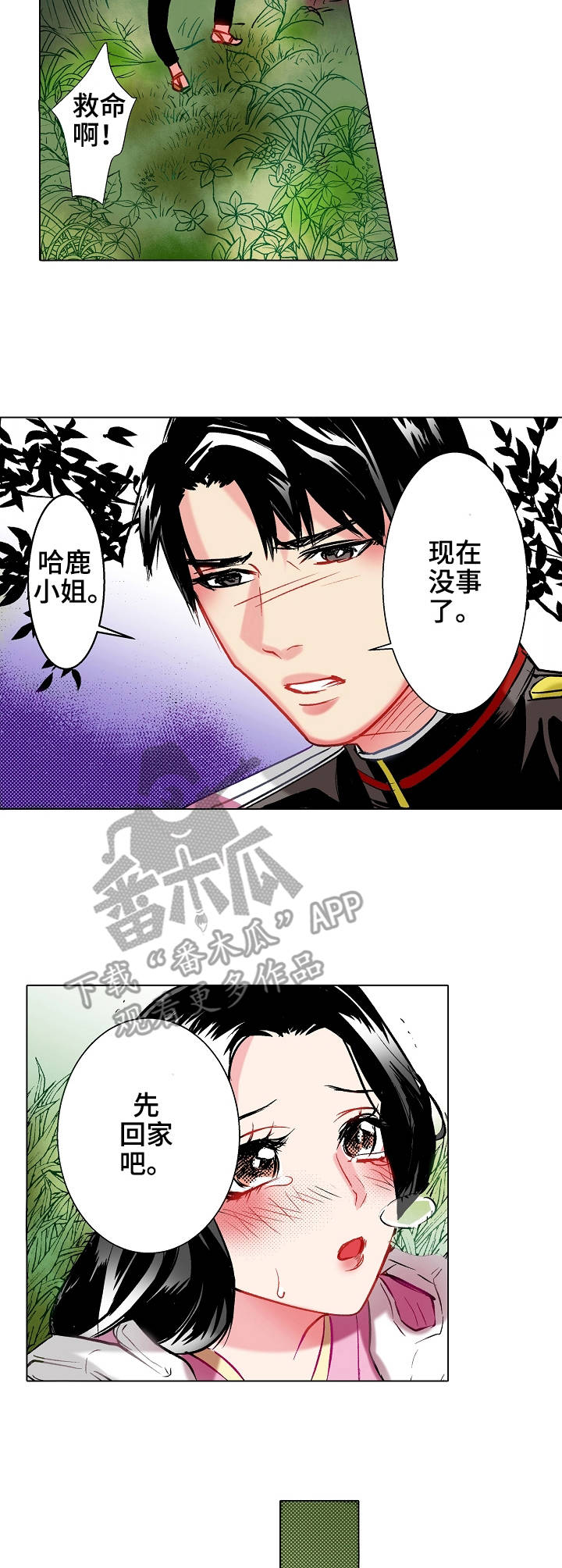 战略武器漫画,第19章：冷静下来2图