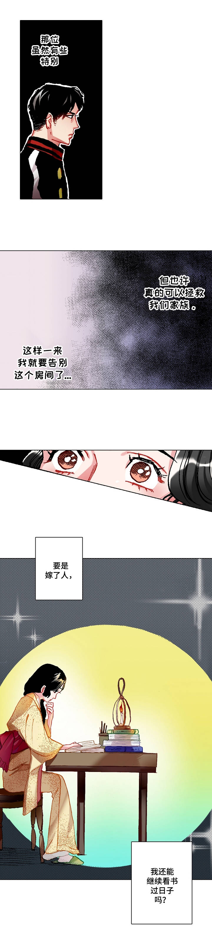 战略联盟合作模式漫画,第3章：野菜2图